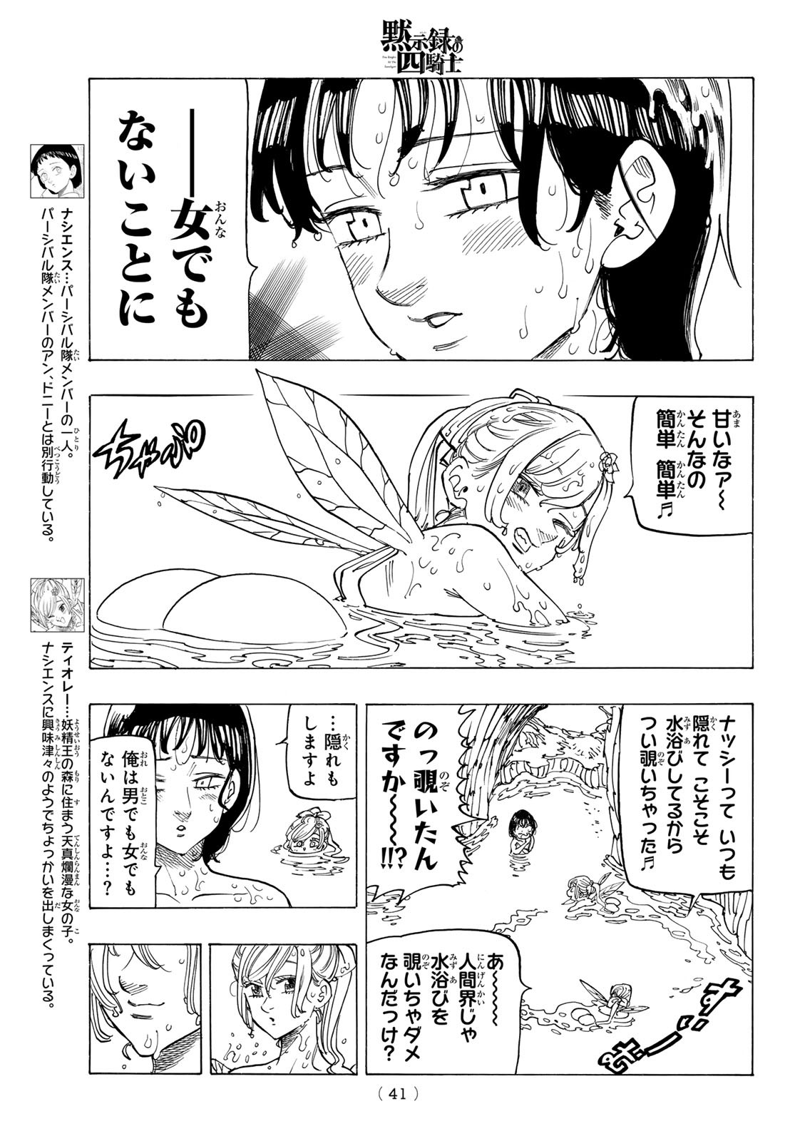 黙示録の四騎士 Chap 140 - Next Chap 141