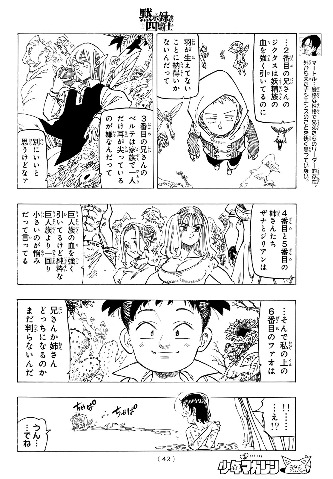 黙示録の四騎士 Chap 140 - Next Chap 141