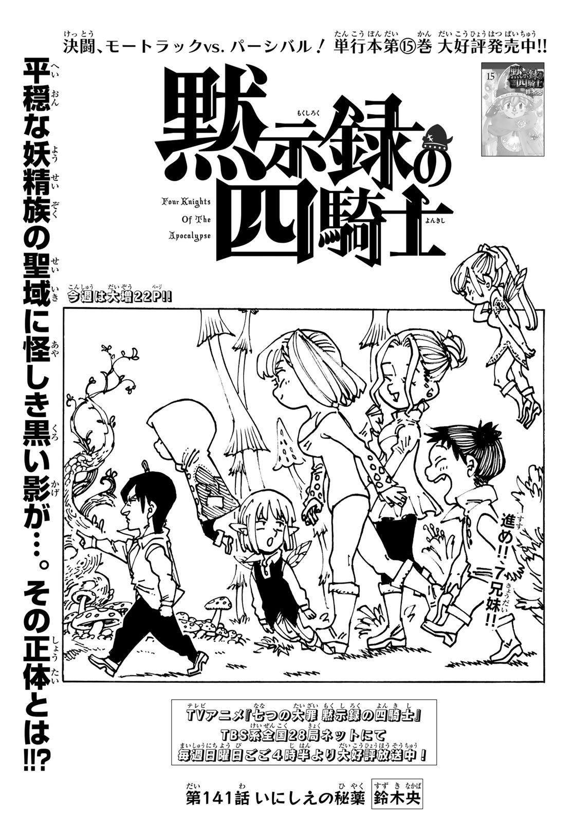 黙示録の四騎士 Chap 141 - Next Chap 142