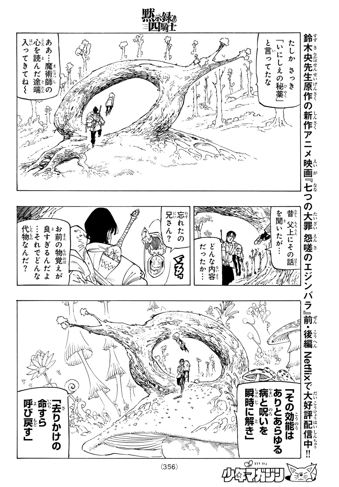 黙示録の四騎士 Chap 141 - Next Chap 142