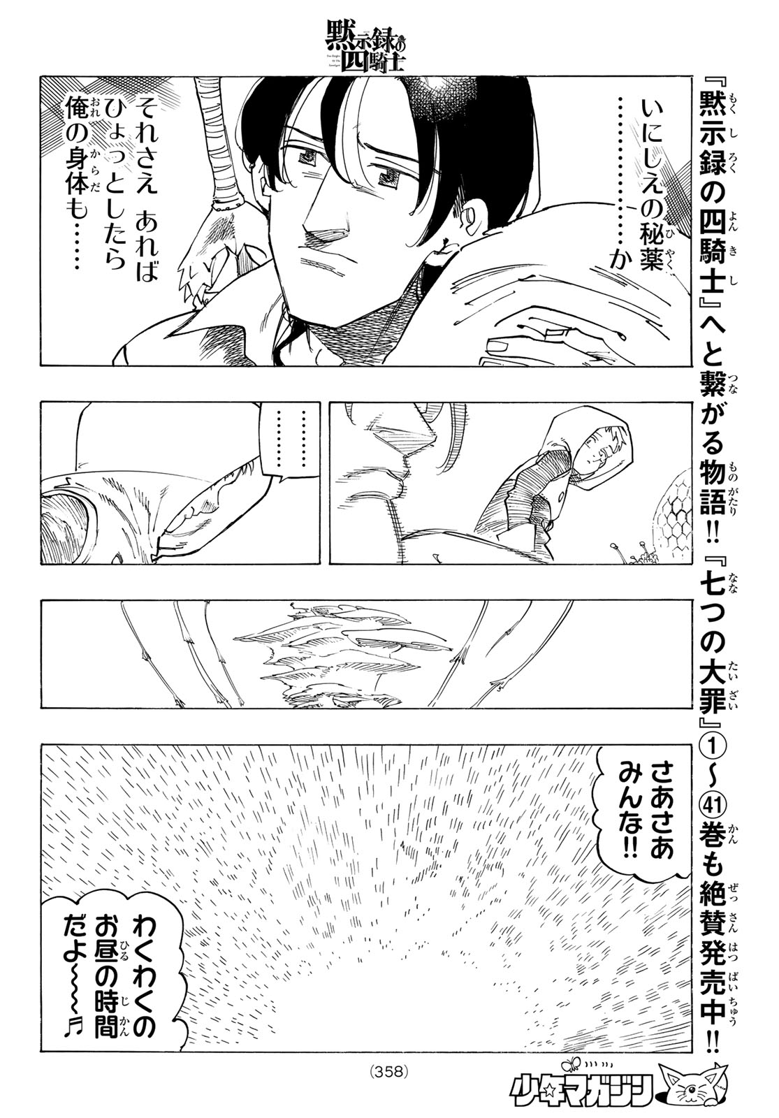 黙示録の四騎士 Chap 141 - Next Chap 142