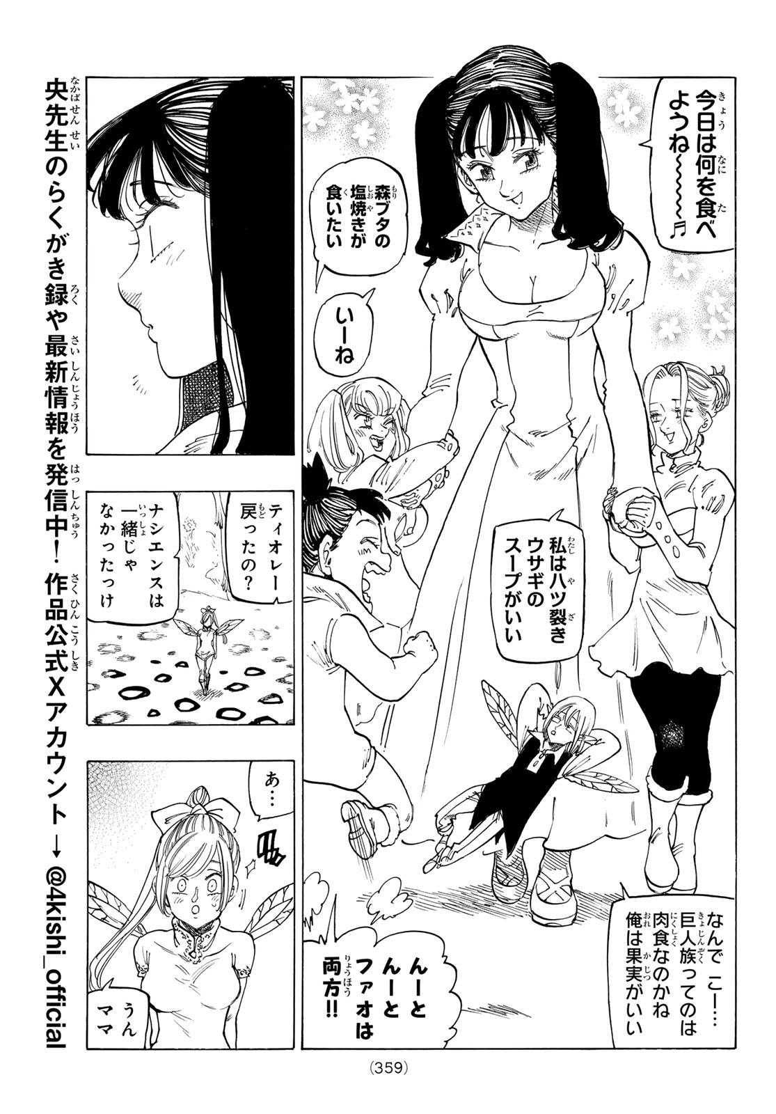 黙示録の四騎士 Chap 141 - Next Chap 142