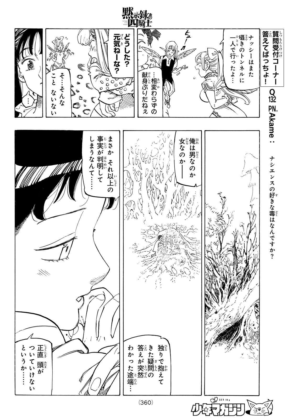 黙示録の四騎士 Chap 141 - Next Chap 142