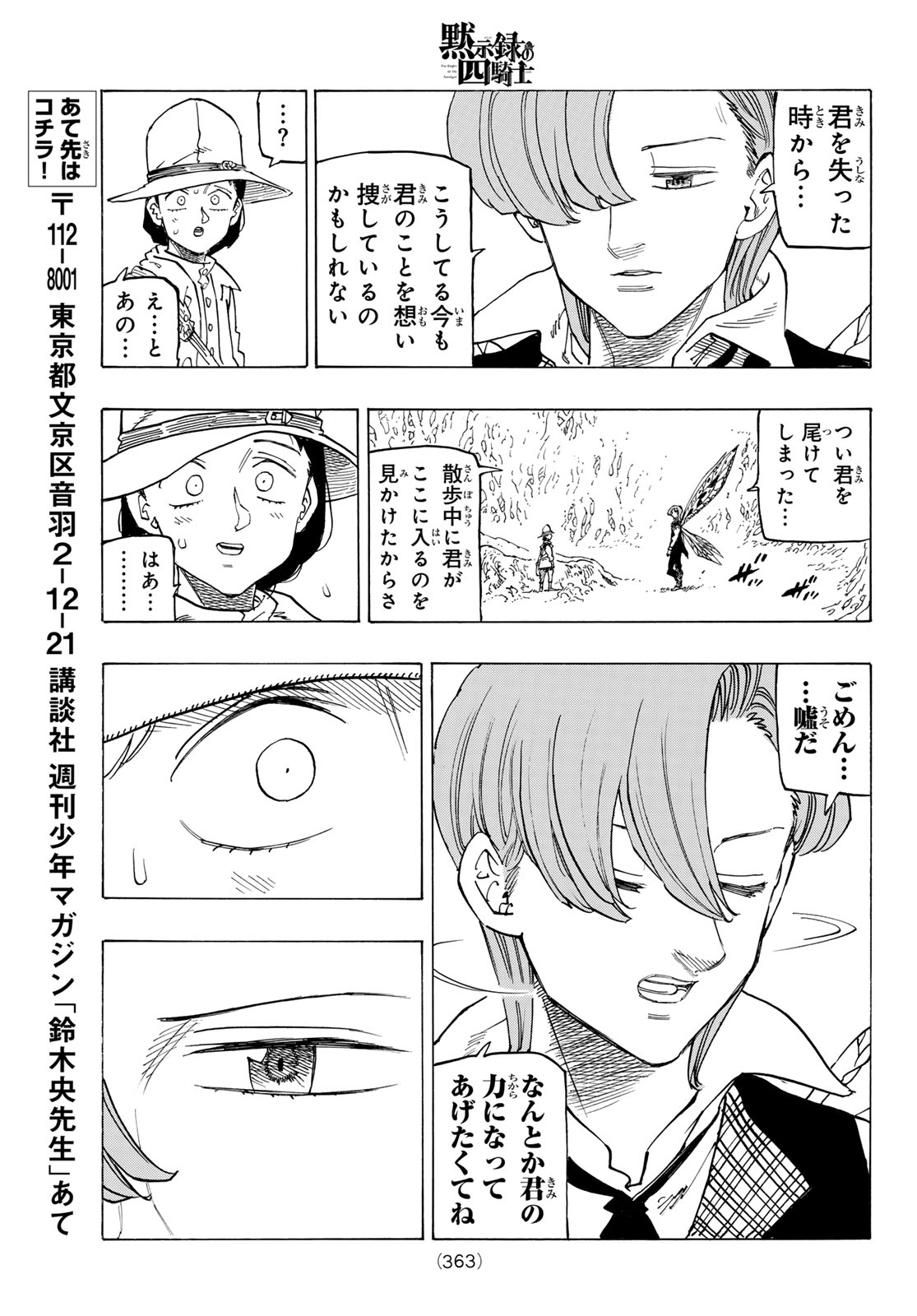 黙示録の四騎士 Chap 141 - Next Chap 142
