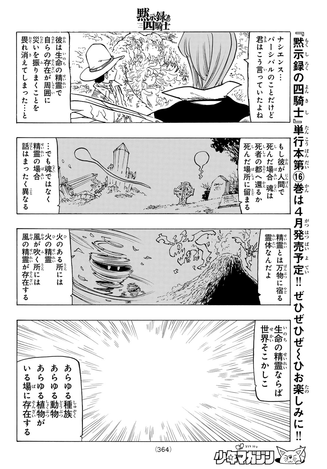 黙示録の四騎士 Chap 141 - Next Chap 142