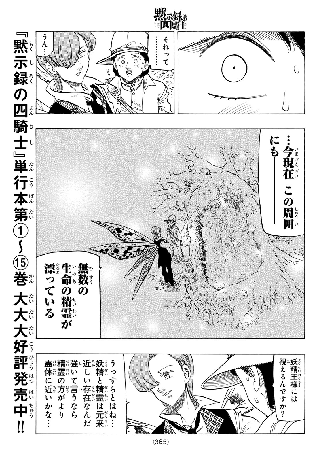 黙示録の四騎士 Chap 141 - Next Chap 142
