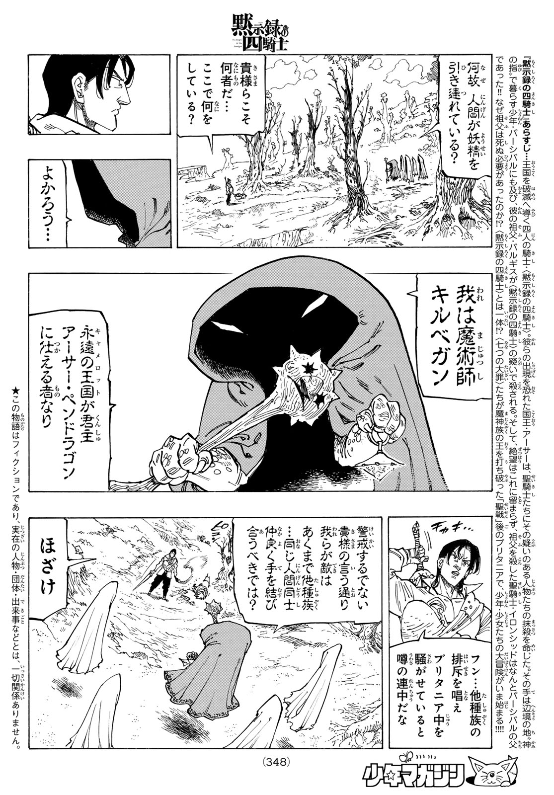 黙示録の四騎士 Chap 141 - Next Chap 142