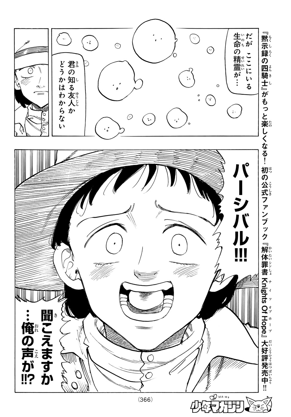 黙示録の四騎士 Chap 141 - Next Chap 142