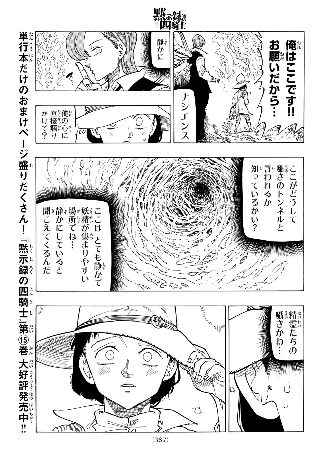 黙示録の四騎士 Chap 141 - Next Chap 142