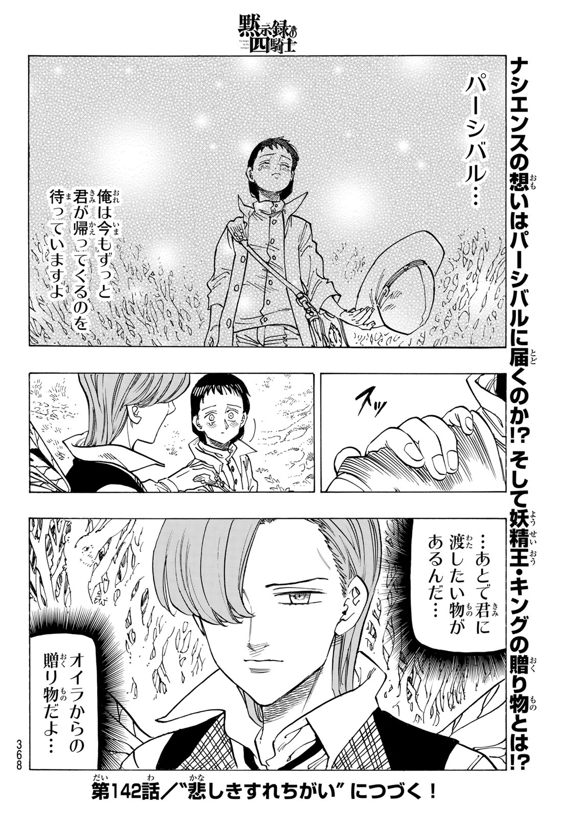 黙示録の四騎士 Chap 141 - Next Chap 142