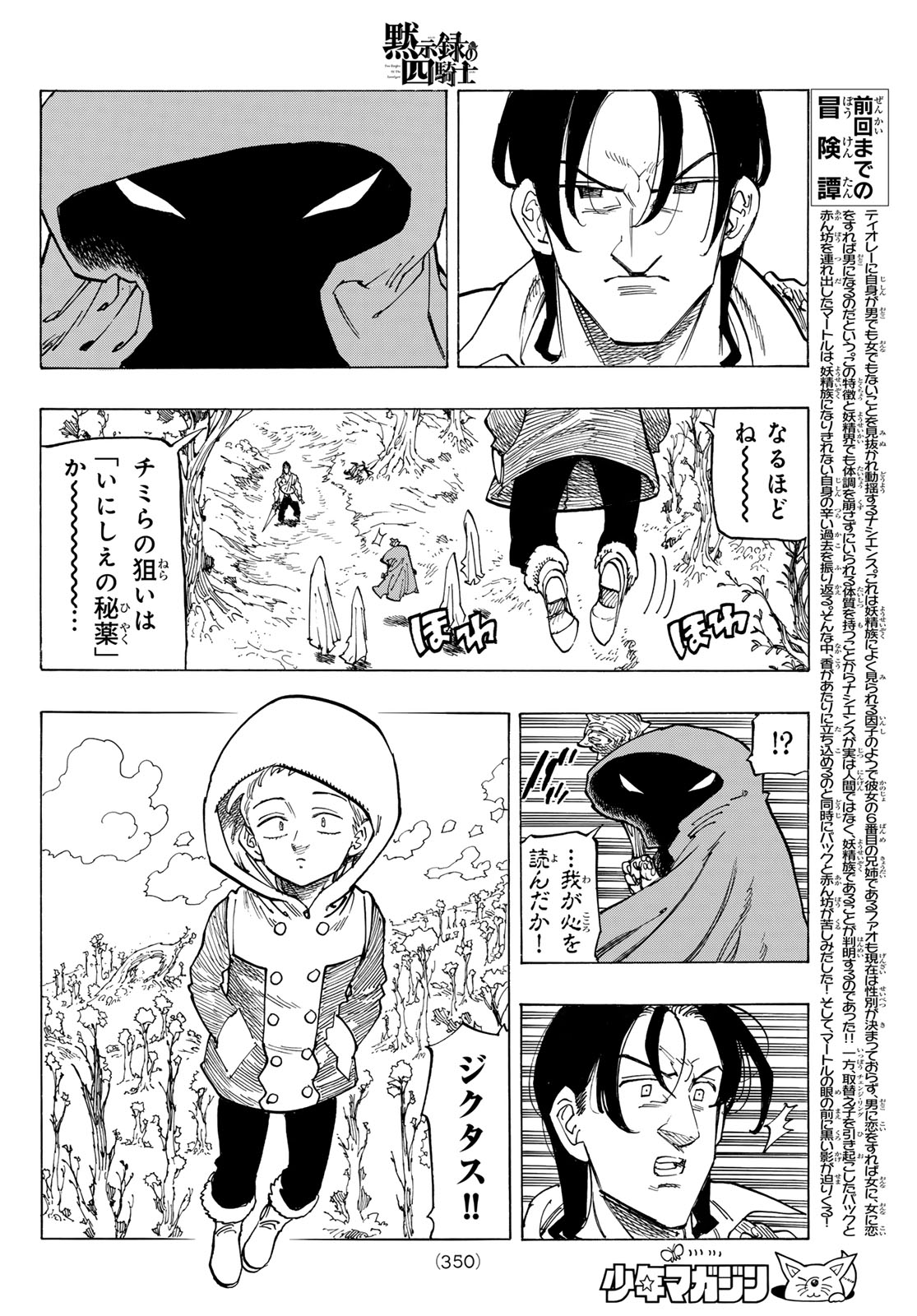黙示録の四騎士 Chap 141 - Next Chap 142