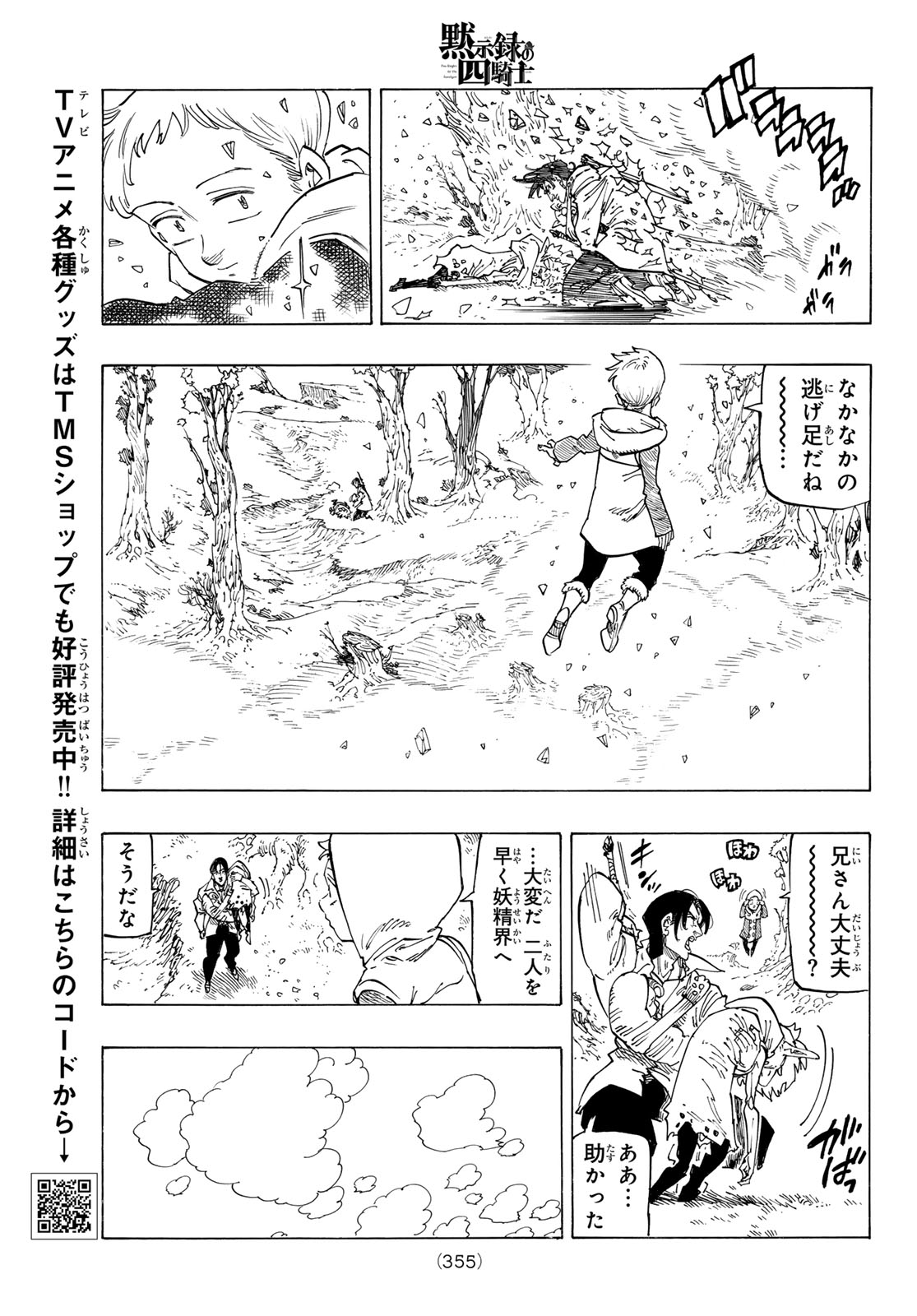 黙示録の四騎士 Chap 141 - Next Chap 142