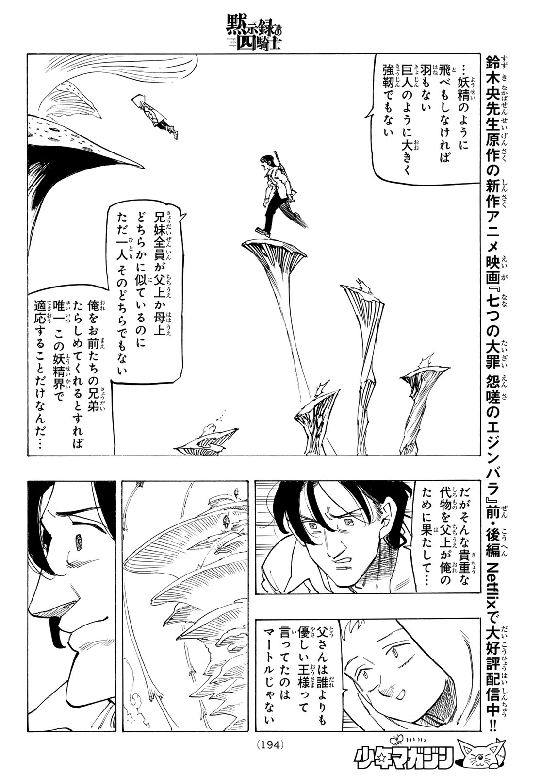 黙示録の四騎士 Chap 142 - Next Chap 143