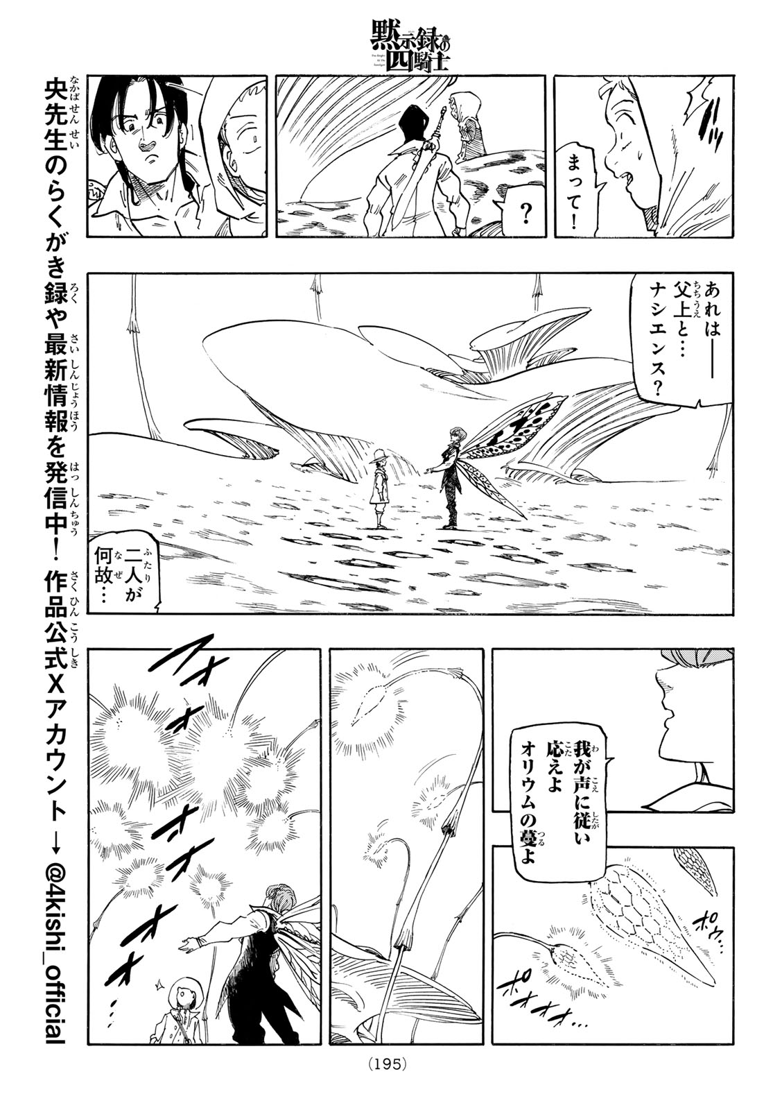 黙示録の四騎士 Chap 142 - Next Chap 143