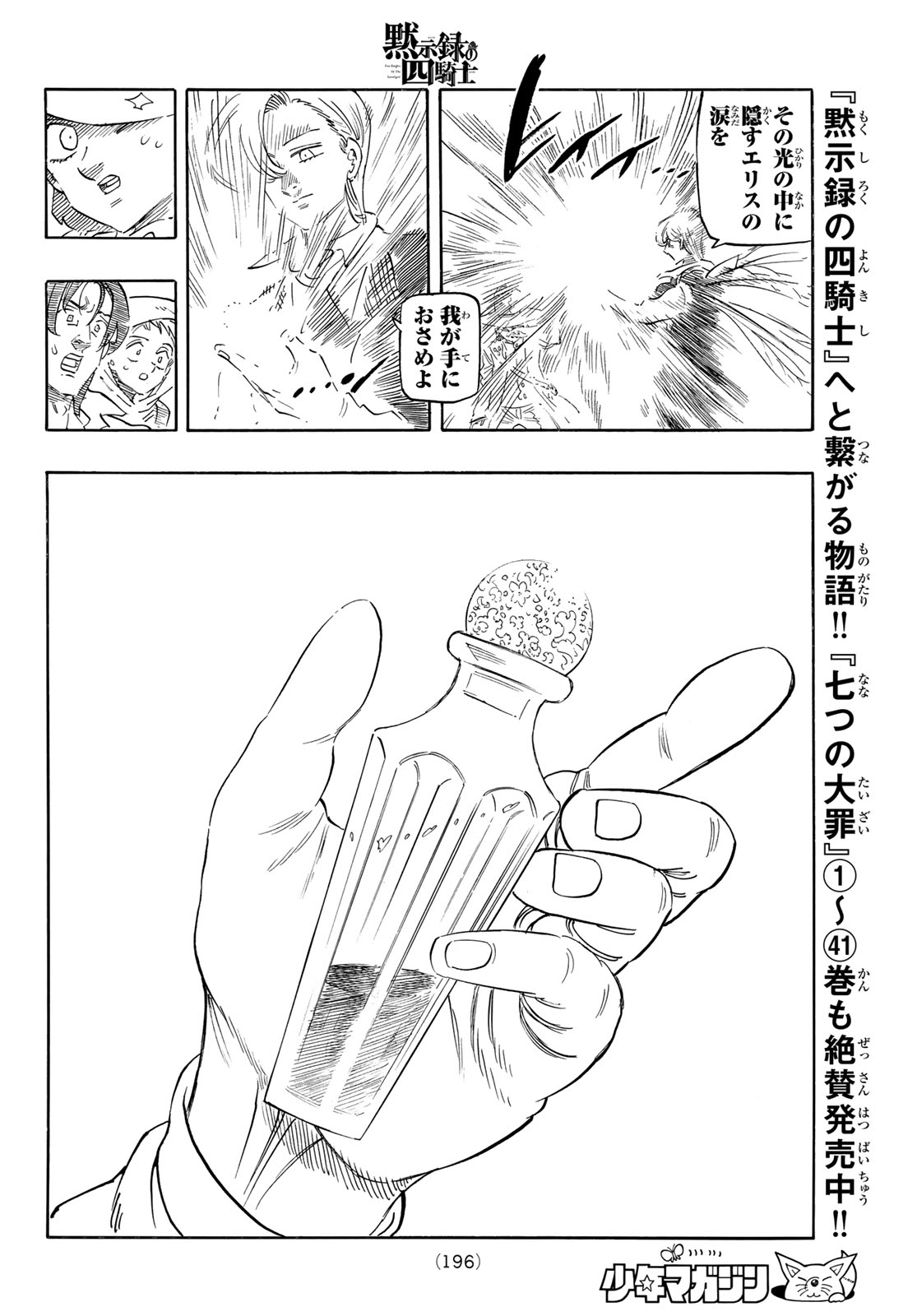 黙示録の四騎士 Chap 142 - Next Chap 143