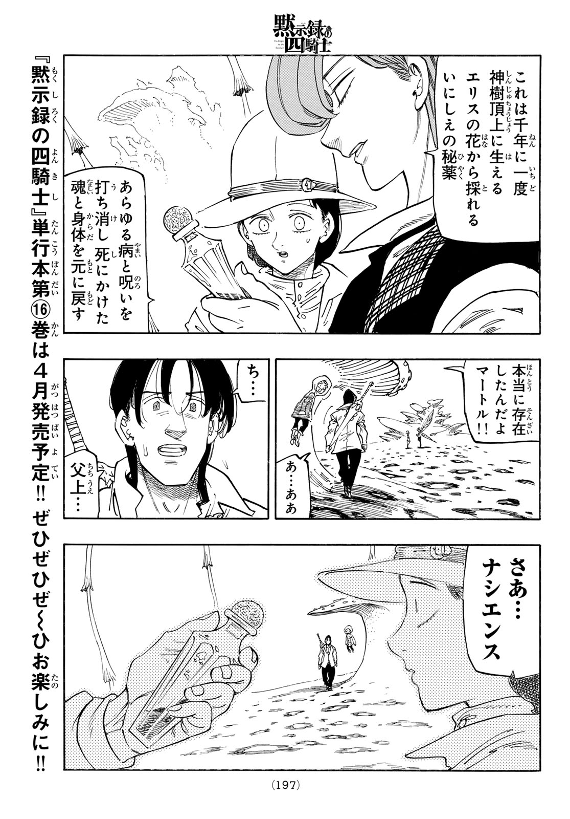 黙示録の四騎士 Chap 142 - Next Chap 143