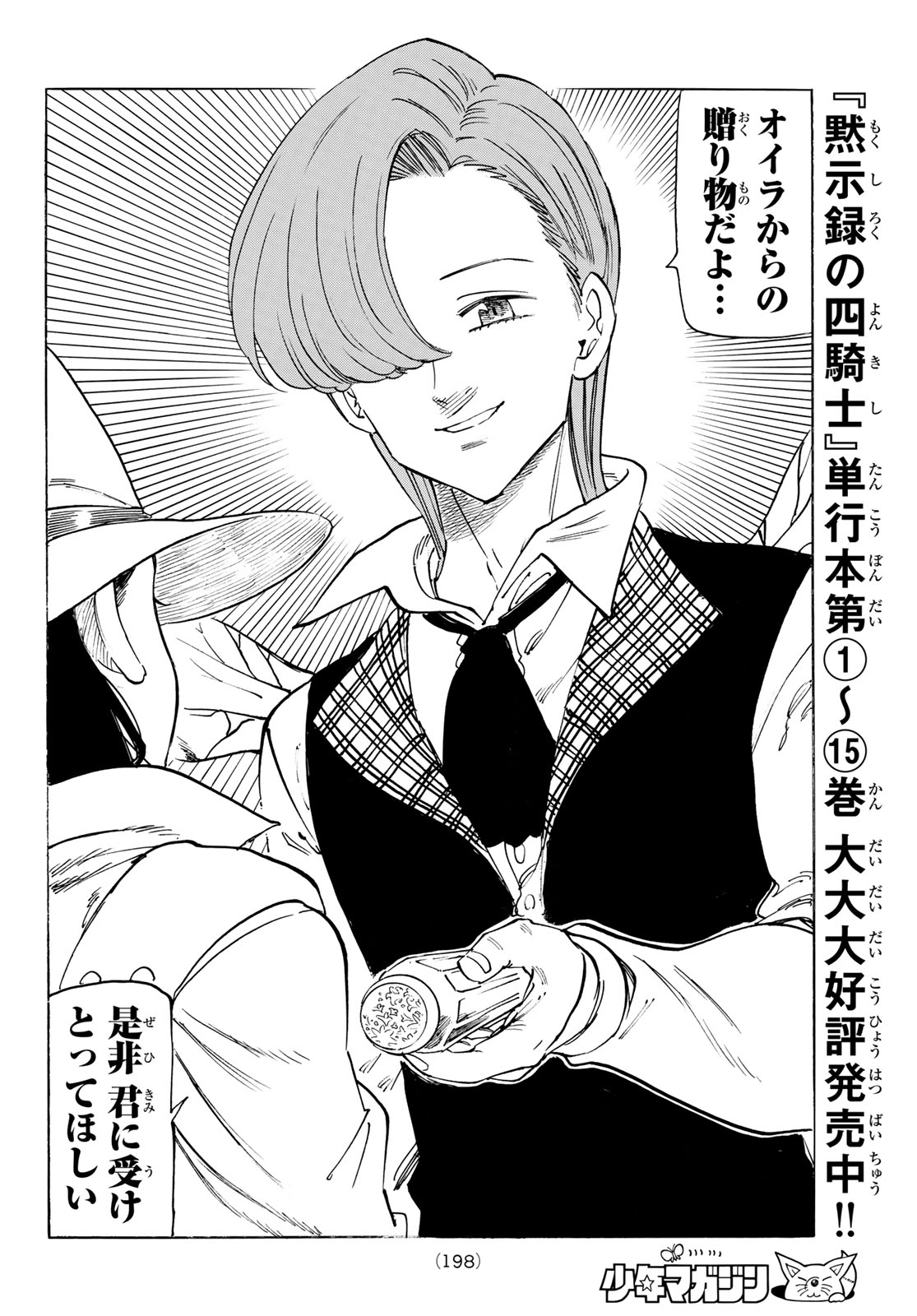 黙示録の四騎士 Chap 142 - Next Chap 143