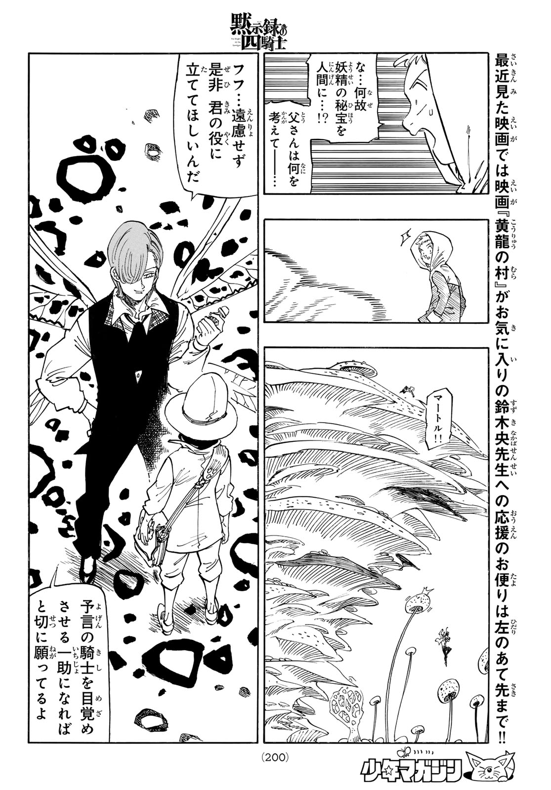 黙示録の四騎士 Chap 142 - Next Chap 143