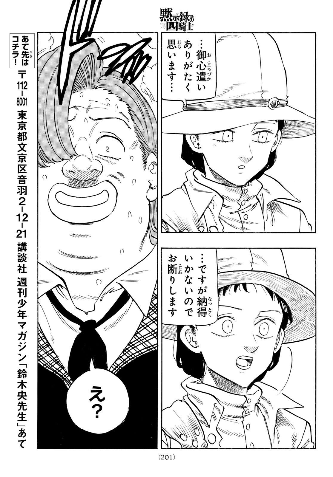 黙示録の四騎士 Chap 142 - Next Chap 143