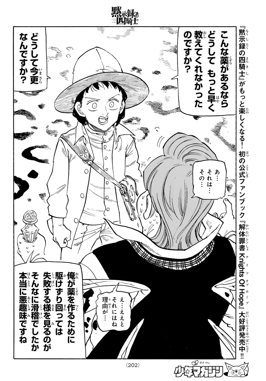 黙示録の四騎士 Chap 142 - Next Chap 143