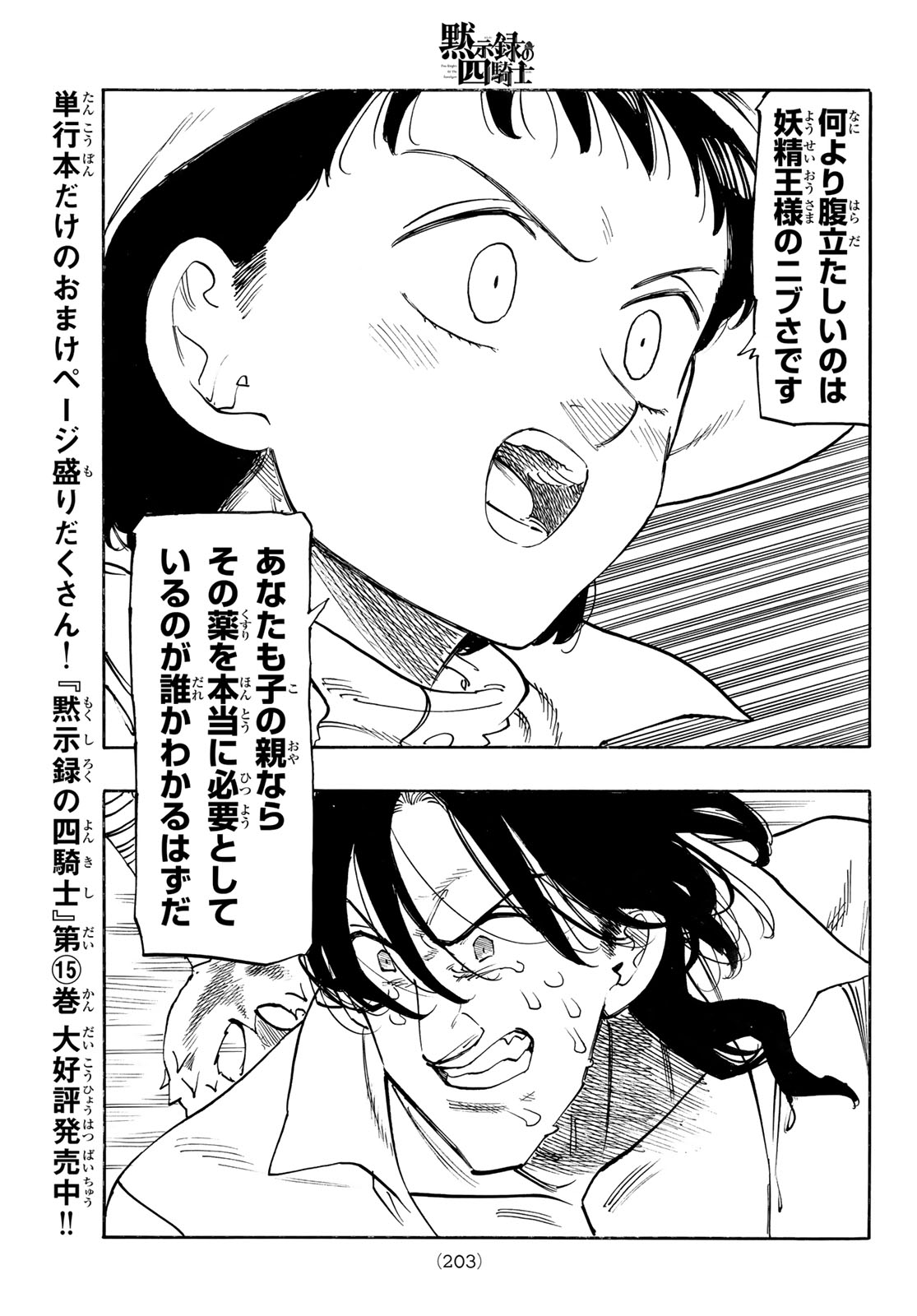 黙示録の四騎士 Chap 142 - Next Chap 143