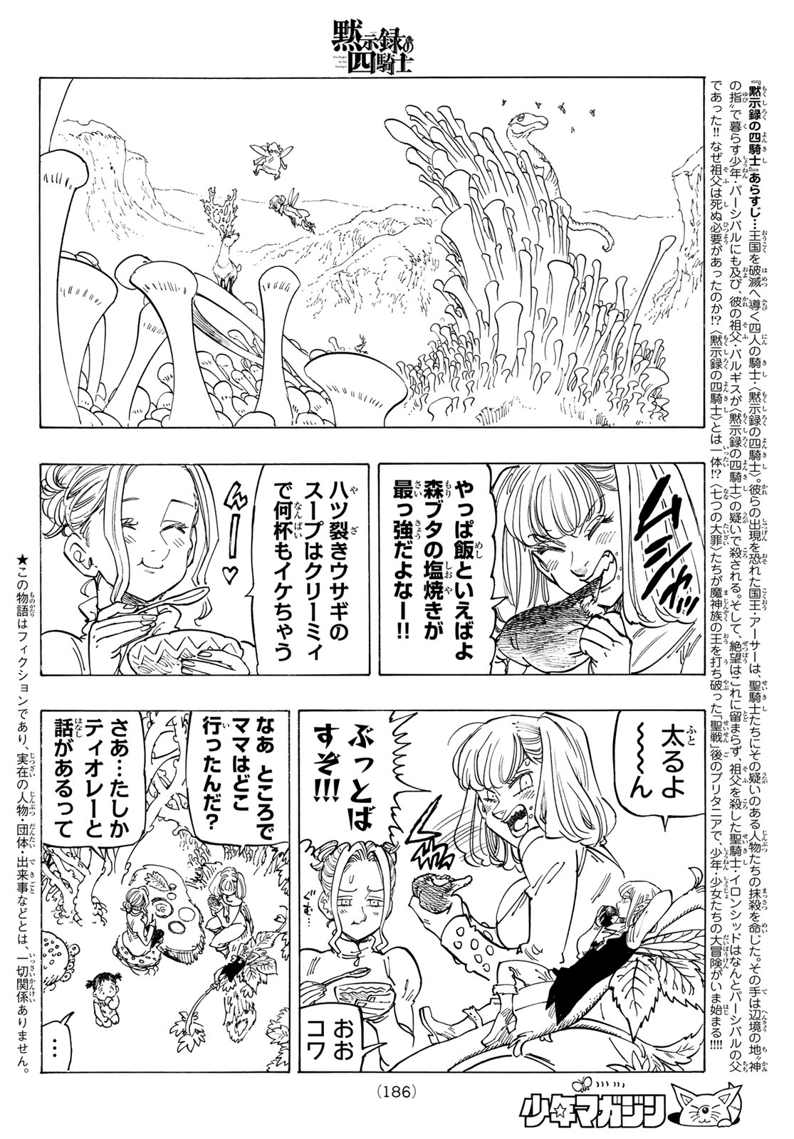 黙示録の四騎士 Chap 142 - Next Chap 143