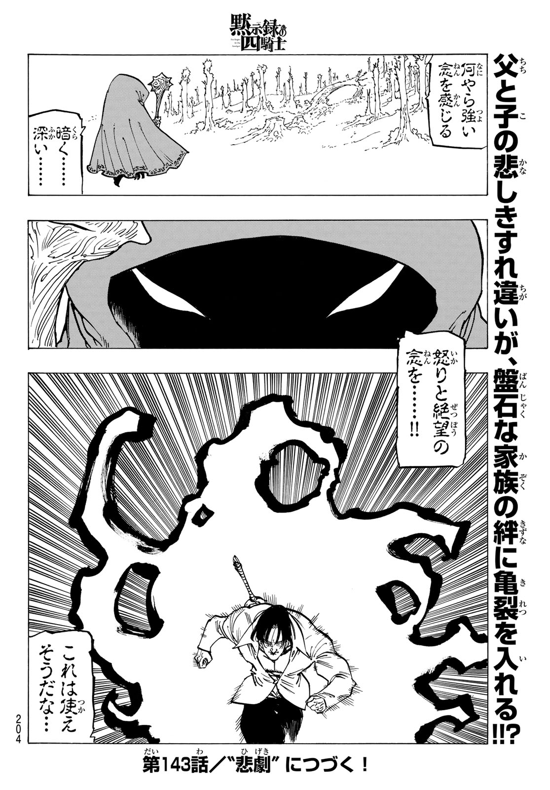 黙示録の四騎士 Chap 142 - Next Chap 143