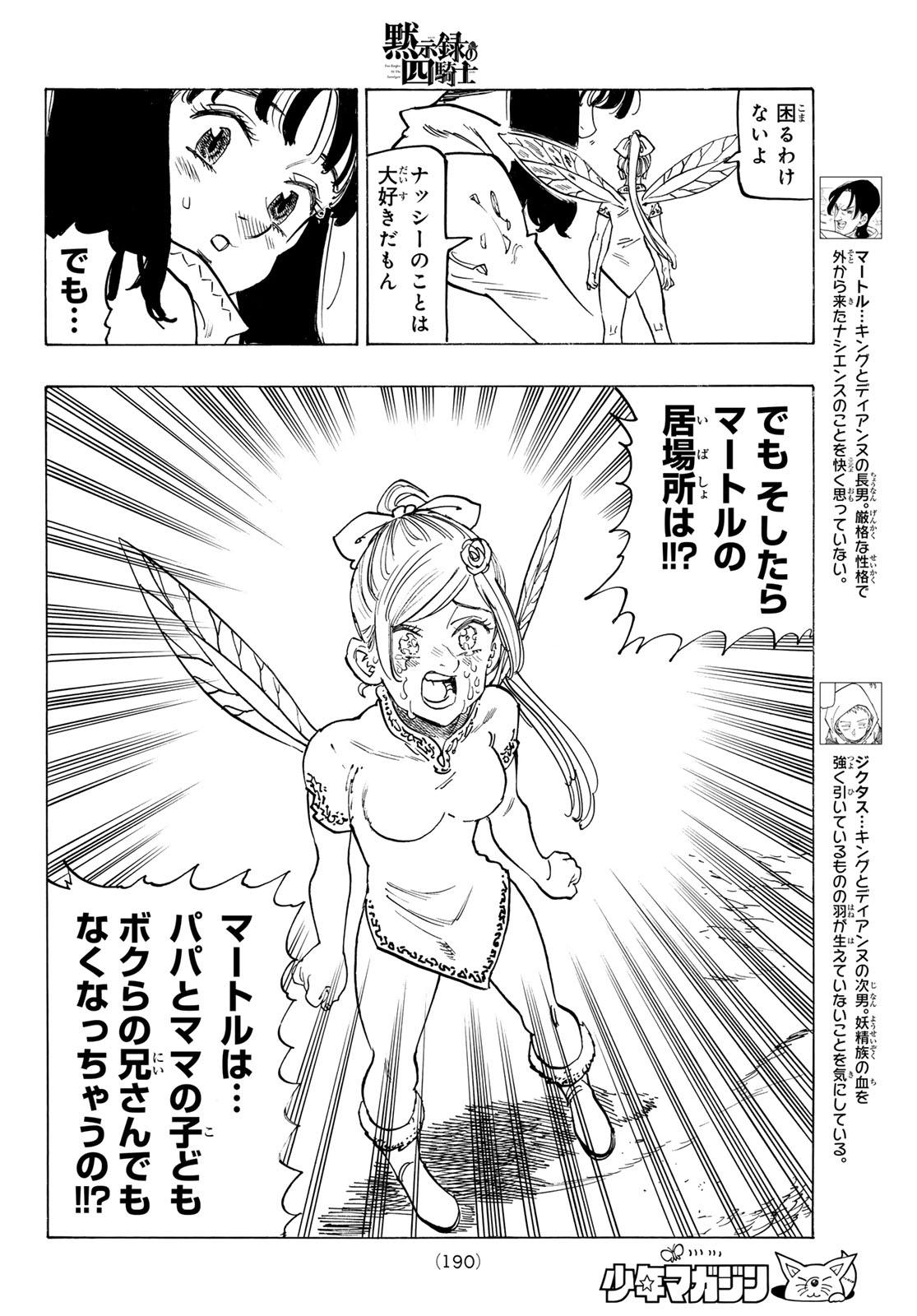 黙示録の四騎士 Chap 142 - Next Chap 143