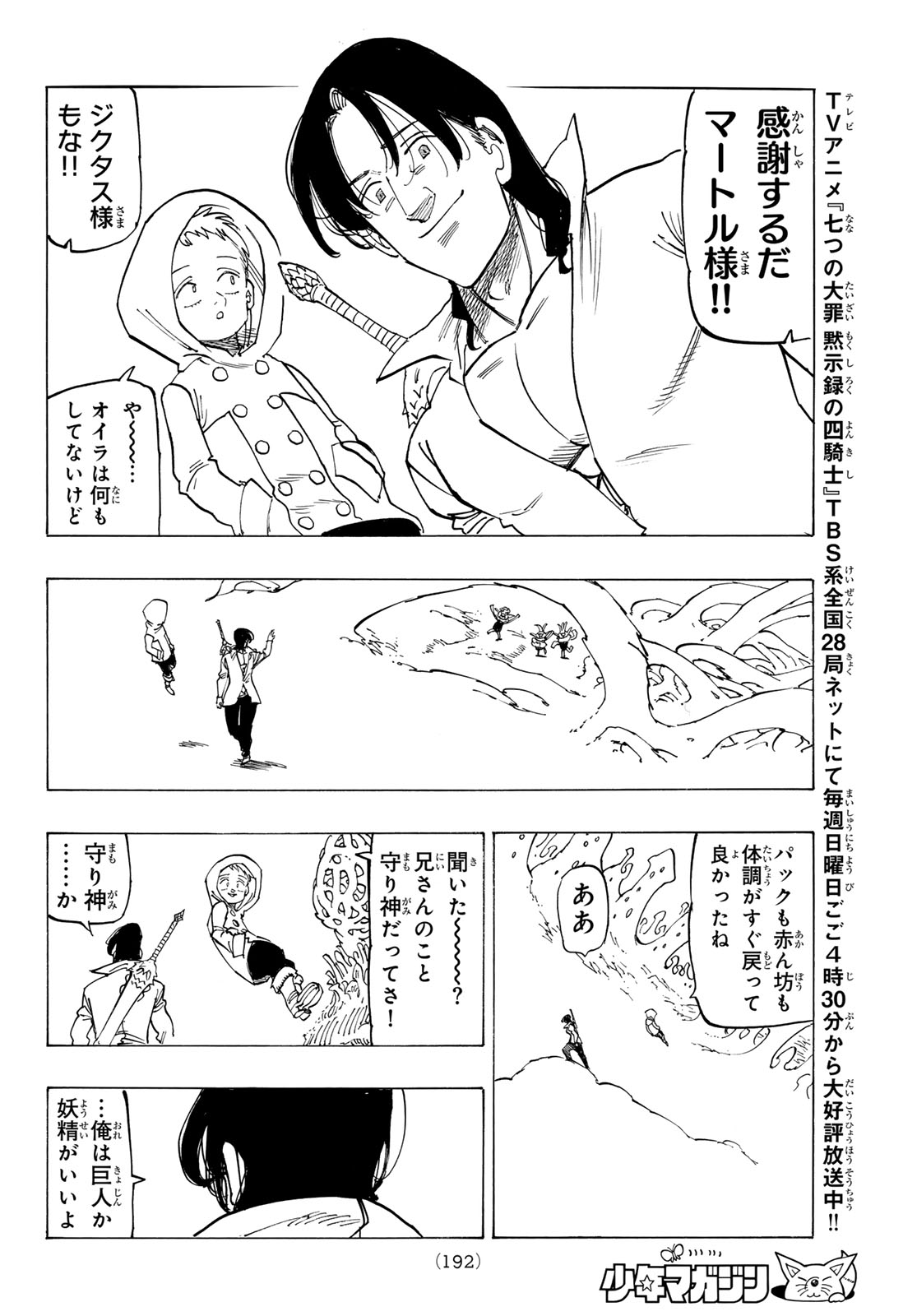 黙示録の四騎士 Chap 142 - Next Chap 143