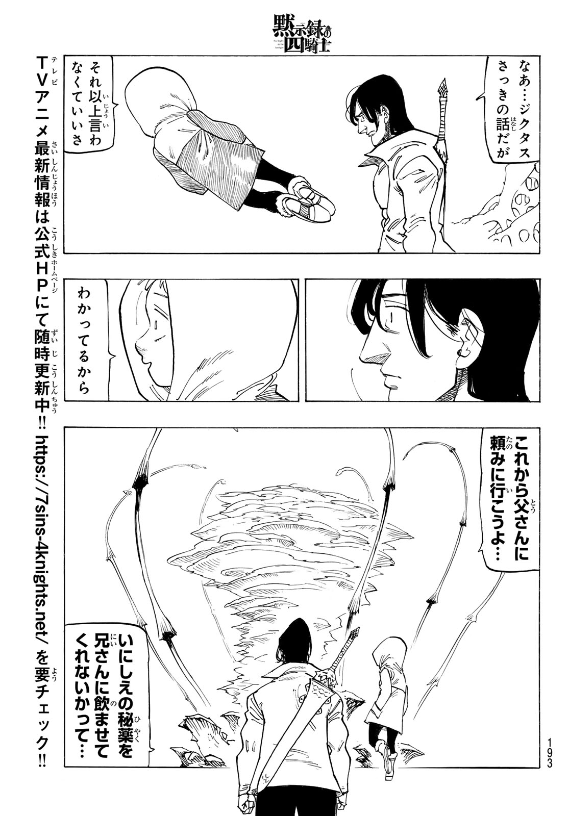 黙示録の四騎士 Chap 142 - Next Chap 143