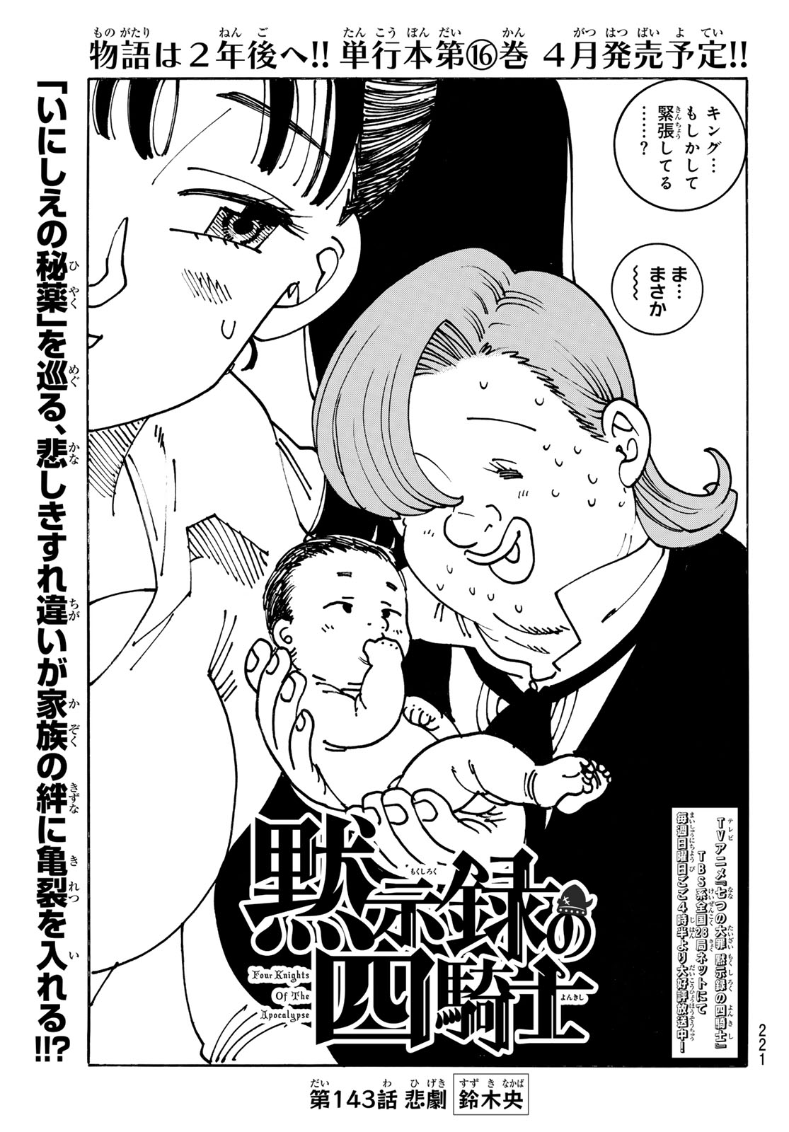 黙示録の四騎士 Chap 143 - Next Chap 144