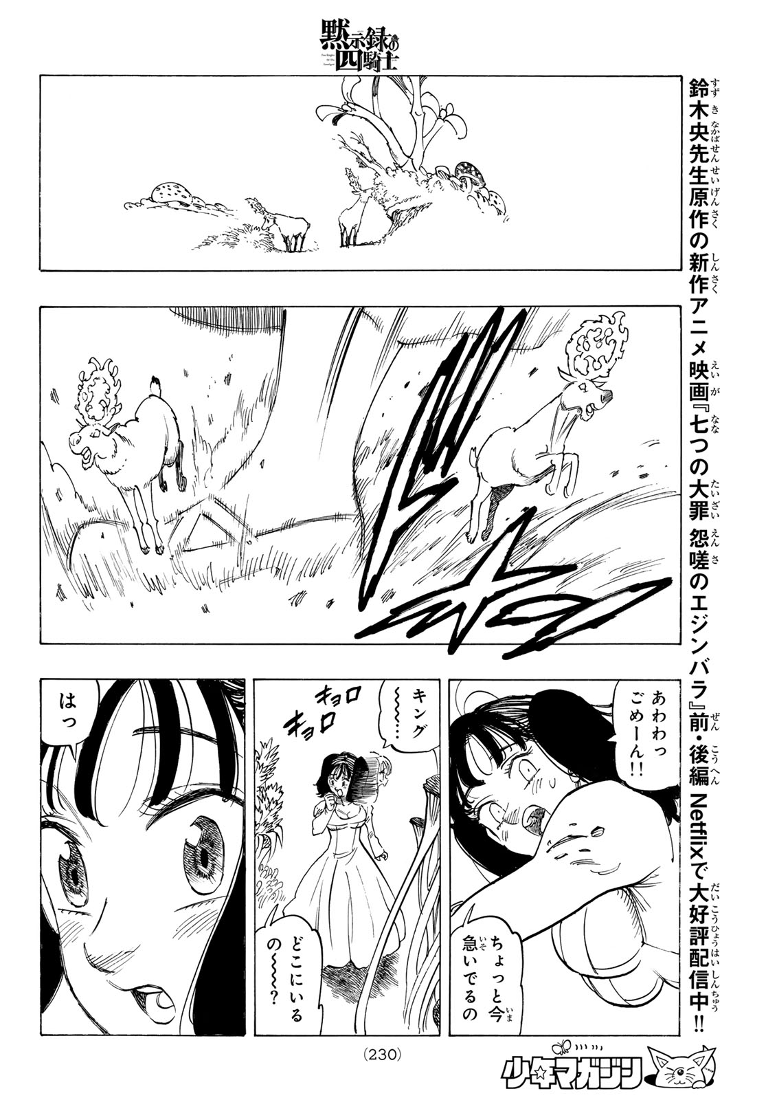 黙示録の四騎士 Chap 143 - Next Chap 144