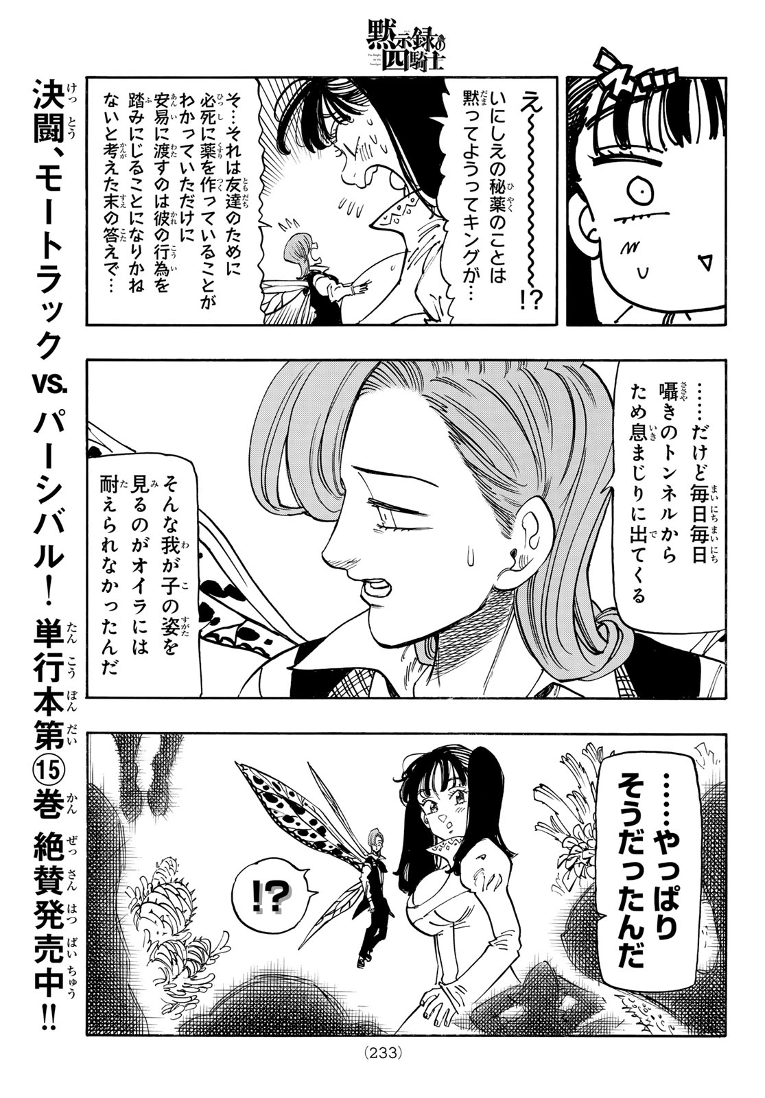 黙示録の四騎士 Chap 143 - Next Chap 144