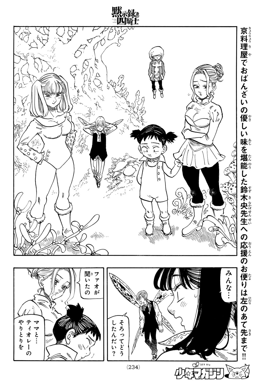 黙示録の四騎士 Chap 143 - Next Chap 144