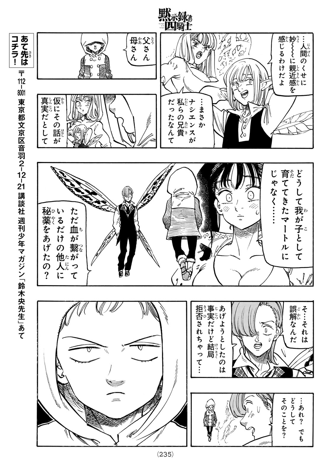黙示録の四騎士 Chap 143 - Next Chap 144