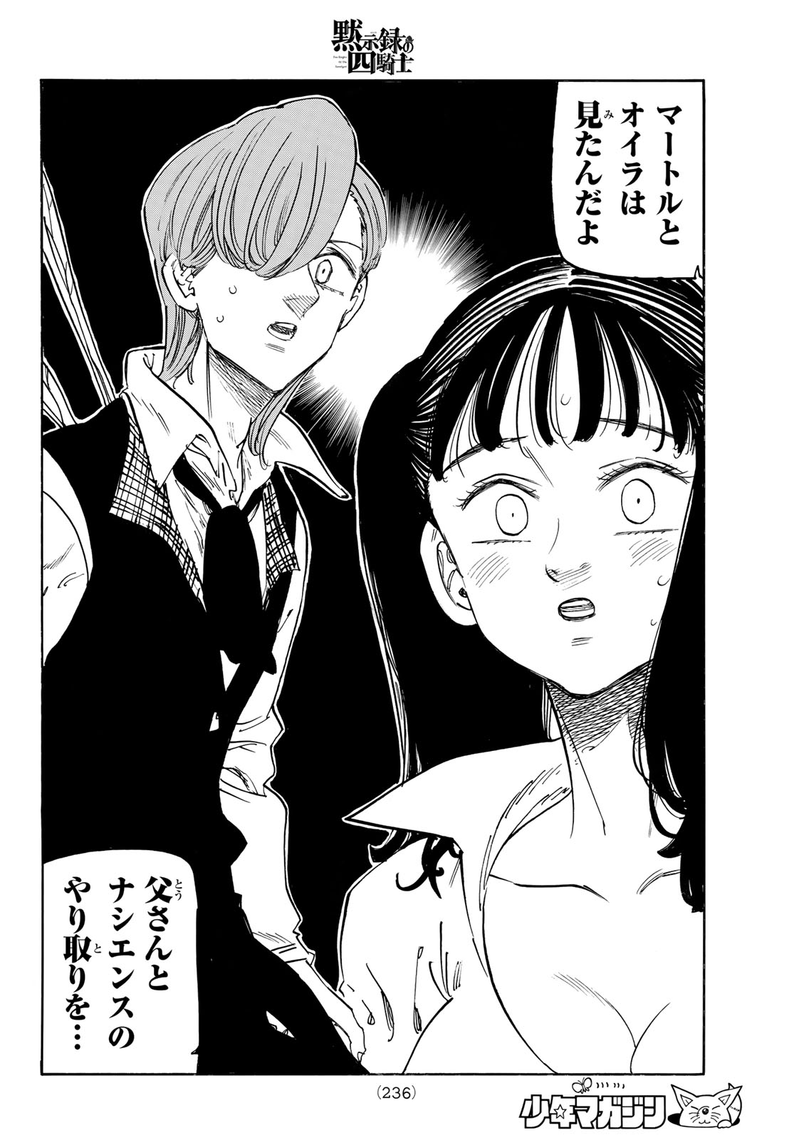 黙示録の四騎士 Chap 143 - Next Chap 144