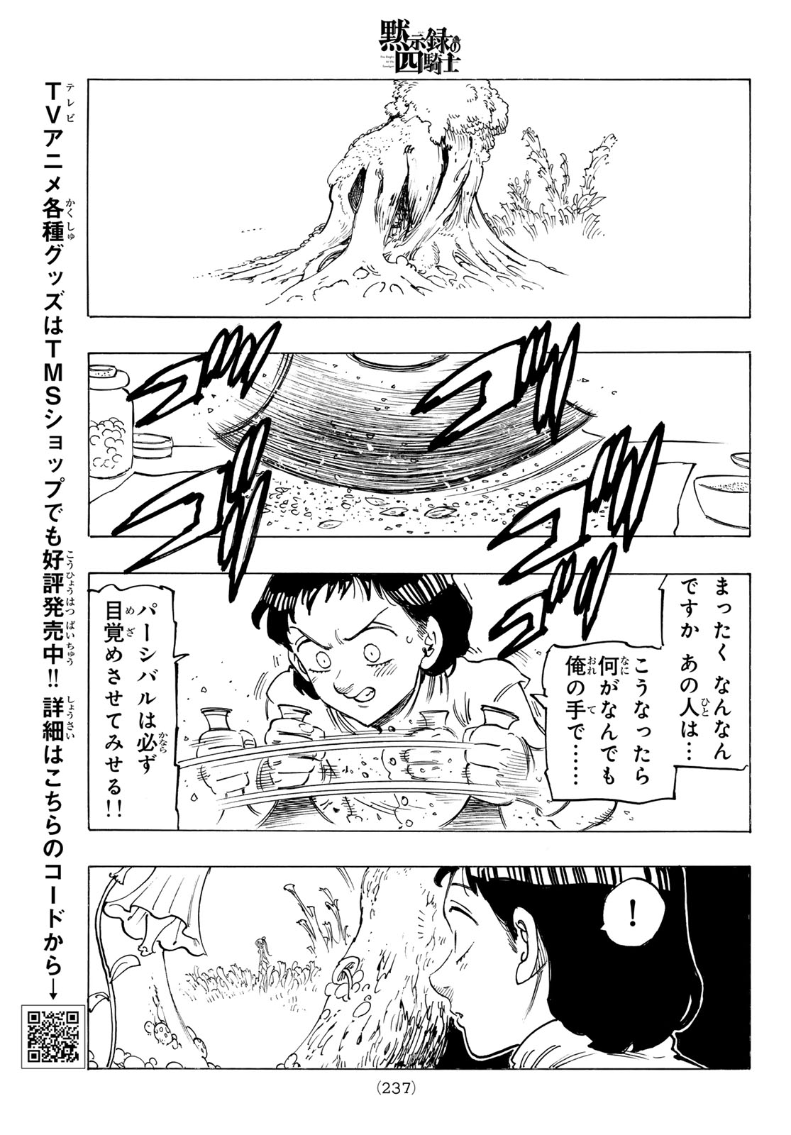 黙示録の四騎士 Chap 143 - Next Chap 144