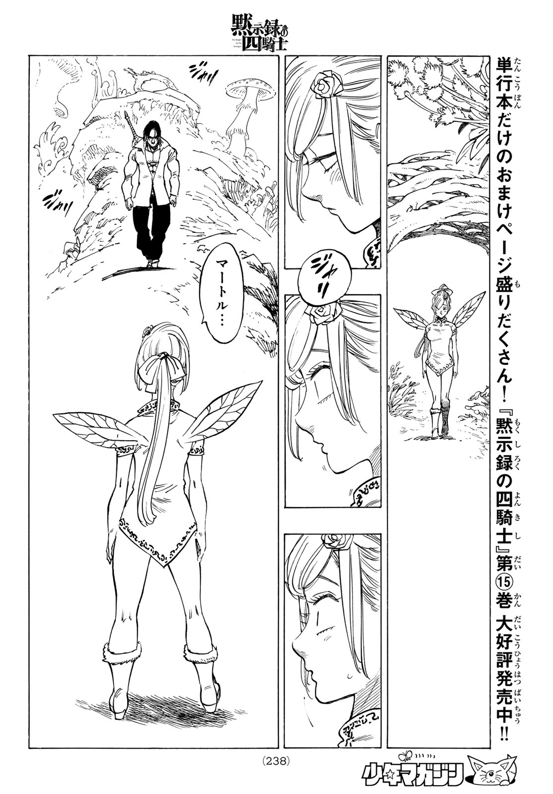 黙示録の四騎士 Chap 143 - Next Chap 144