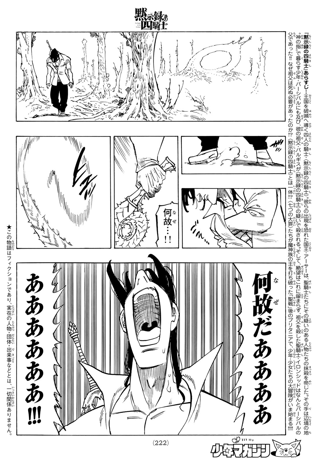 黙示録の四騎士 Chap 143 - Next Chap 144
