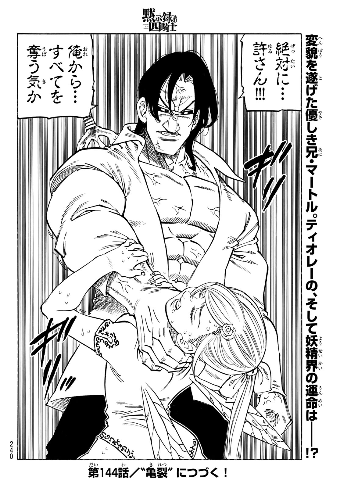 黙示録の四騎士 Chap 143 - Next Chap 144