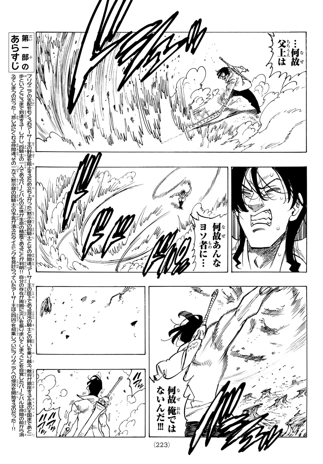 黙示録の四騎士 Chap 143 - Next Chap 144