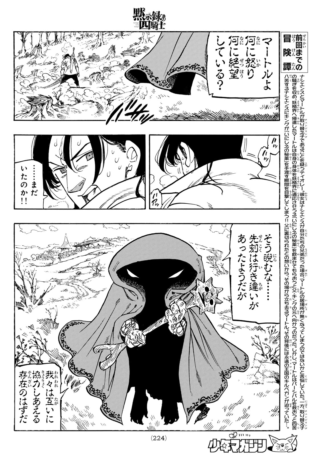 黙示録の四騎士 Chap 143 - Next Chap 144