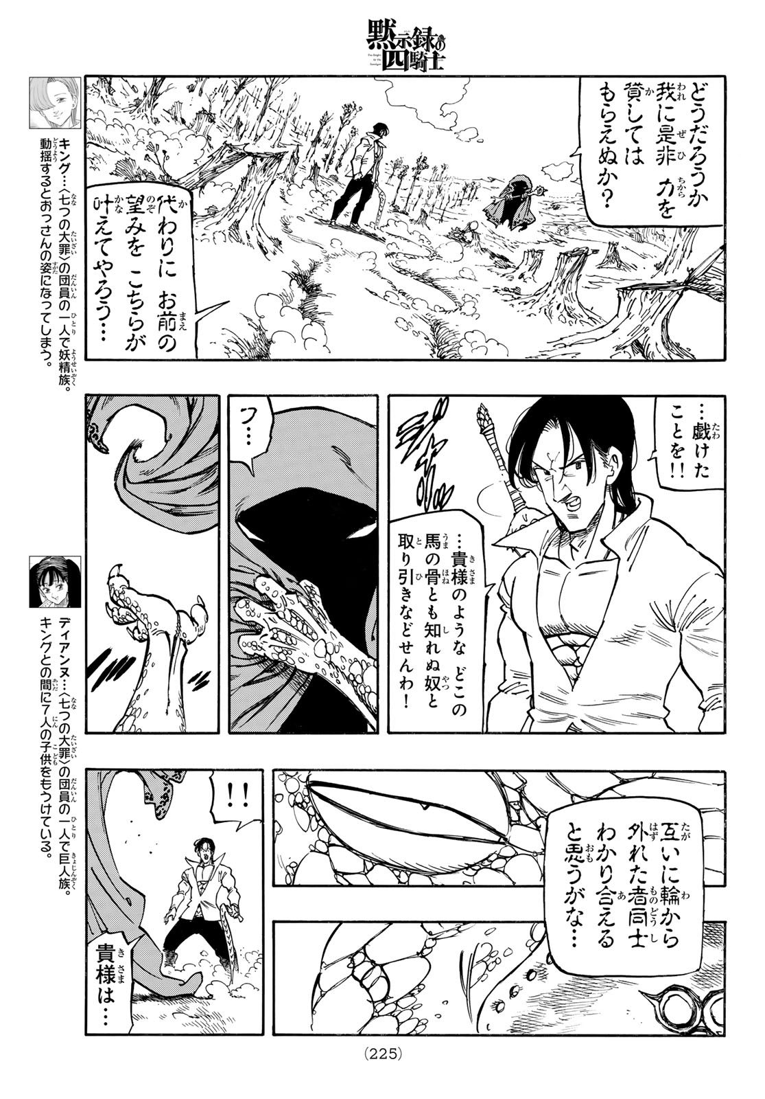 黙示録の四騎士 Chap 143 - Next Chap 144