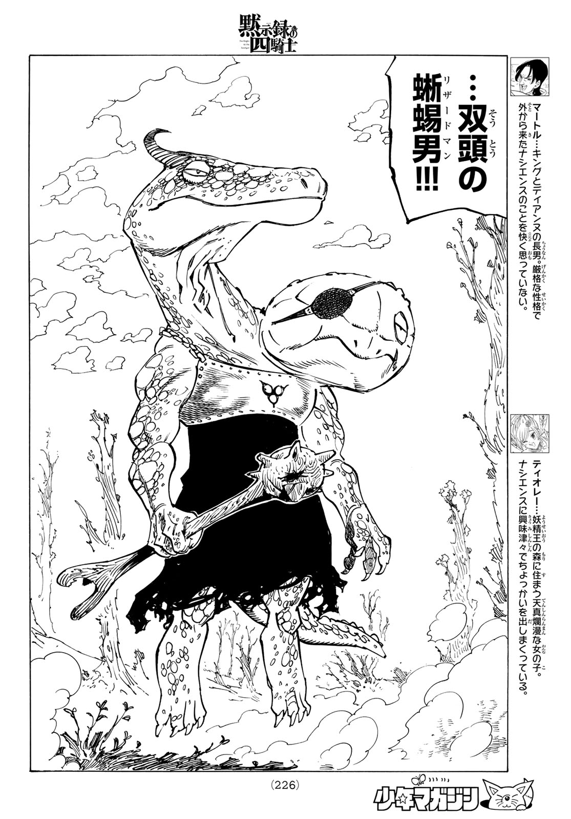 黙示録の四騎士 Chap 143 - Next Chap 144