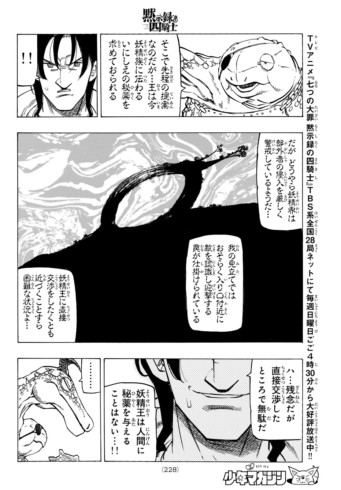 黙示録の四騎士 Chap 143 - Next Chap 144