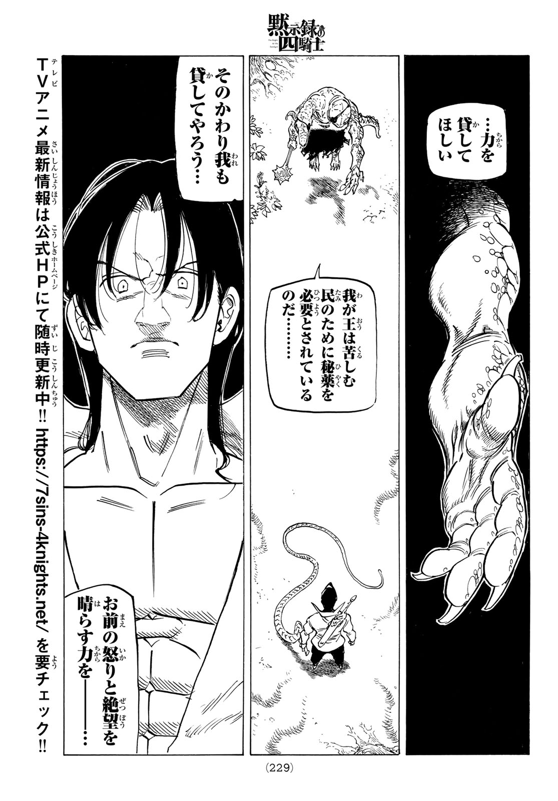 黙示録の四騎士 Chap 143 - Next Chap 144