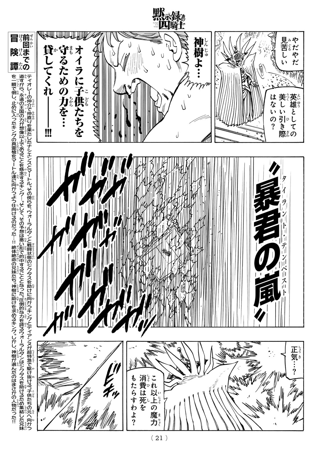 黙示録の四騎士 Chap 150 - Next Chap 151