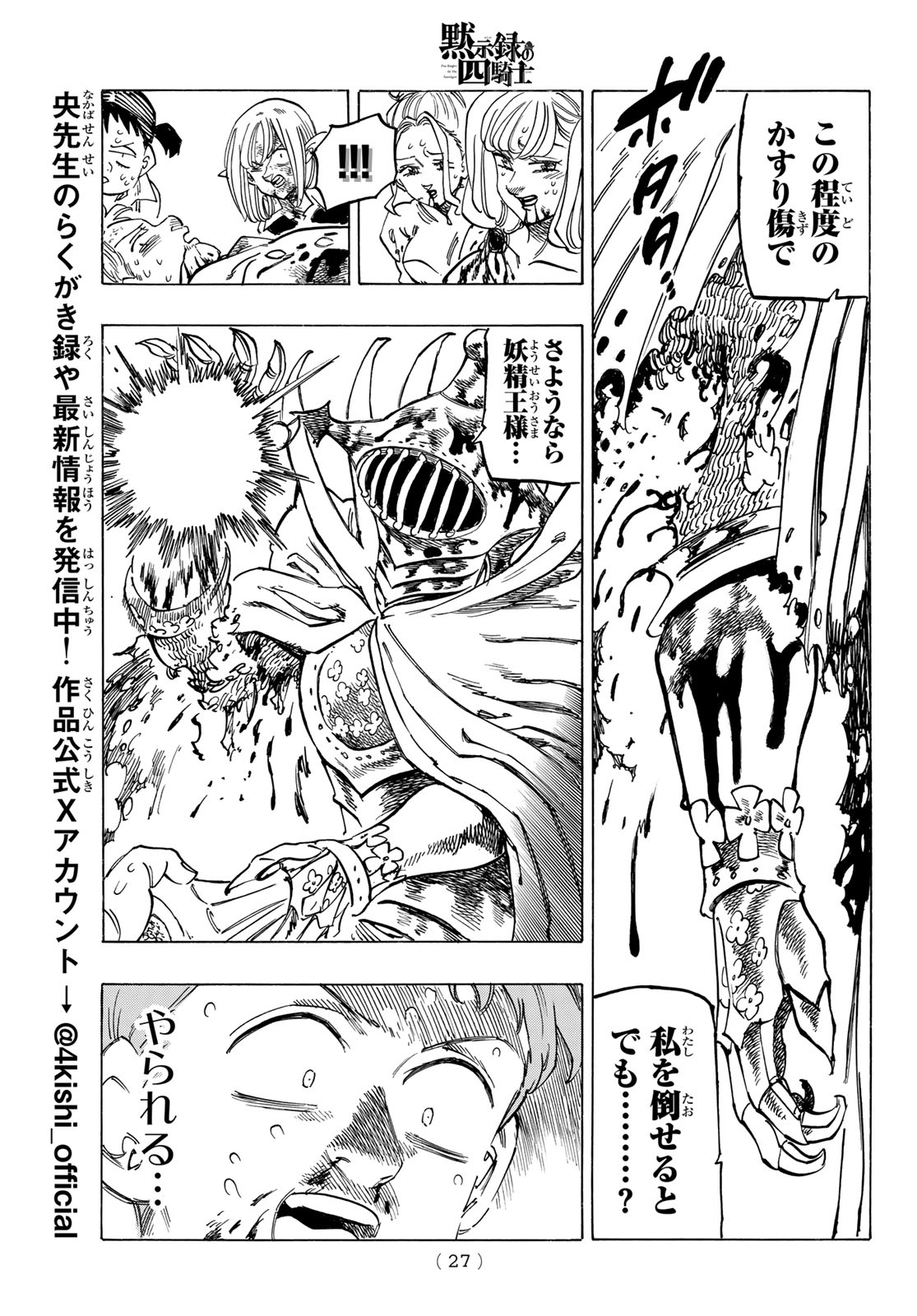 黙示録の四騎士 Chap 150 - Next Chap 151