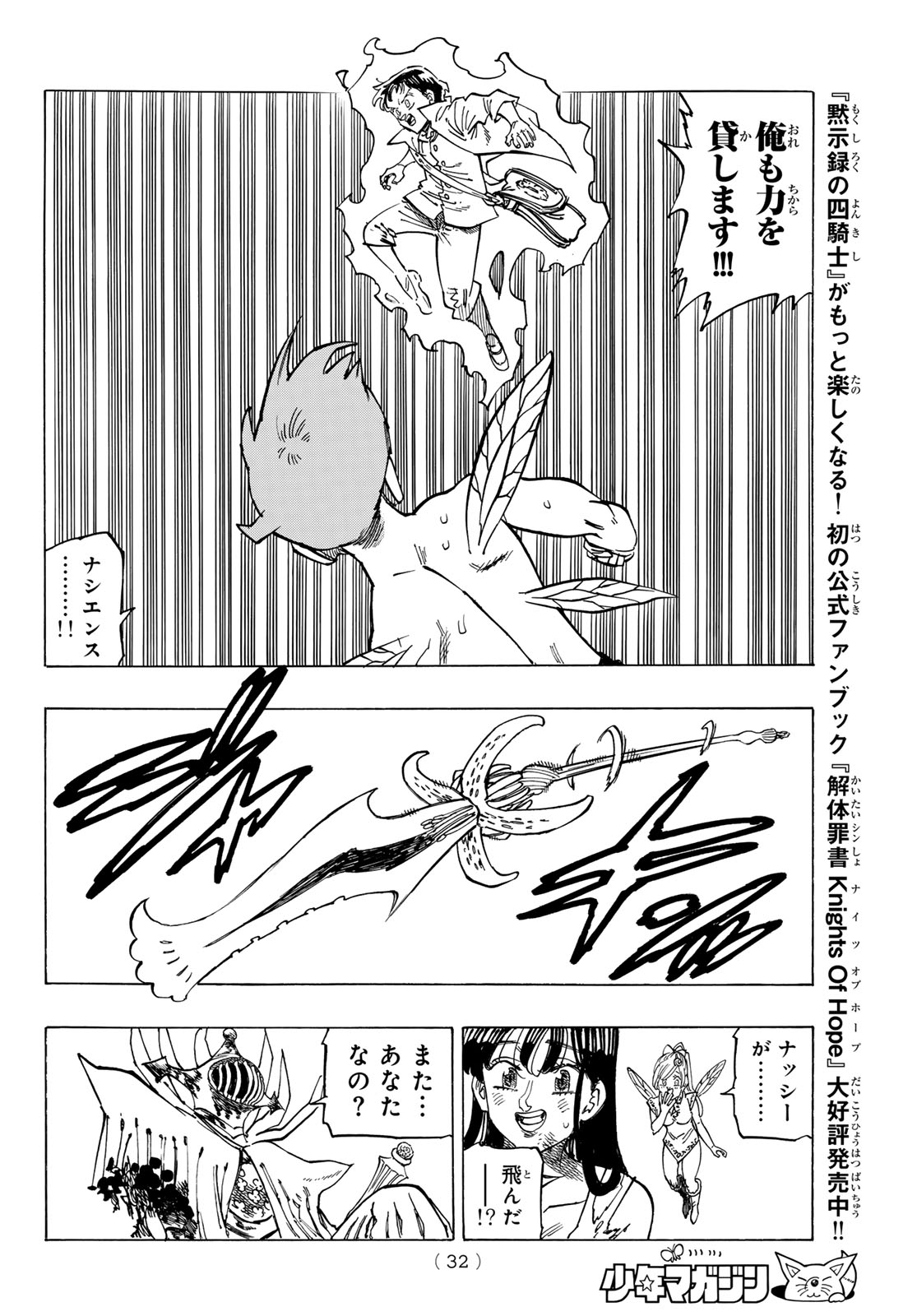 黙示録の四騎士 Chap 150 - Next Chap 151