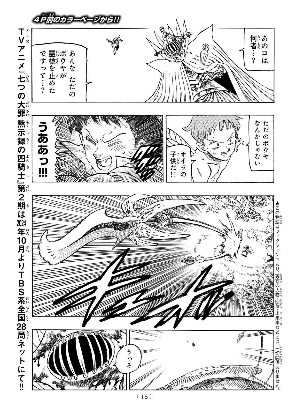 黙示録の四騎士 Chap 150 - Next Chap 151